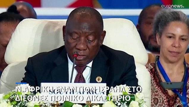 Νότια Αφρική εναντίον Ισραήλ στο Διεθνές Ποινικό Δικαστήριο