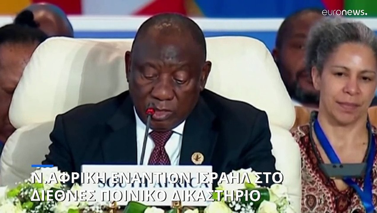 Νότια Αφρική εναντίον Ισραήλ στο Διεθνές Ποινικό Δικαστήριο