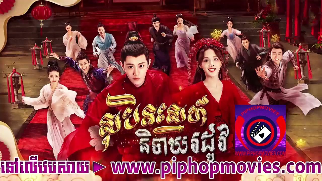 សុបិនស្នេហ៍និទាឃរដូវ 05 - piphopmovies.com