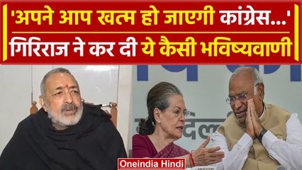 Ram Mandir: केन्द्रीय मंत्री Giriraj Singh ने Congress पार्टी को बताया Seasonal Hindu|वनइंडिया हिंदी