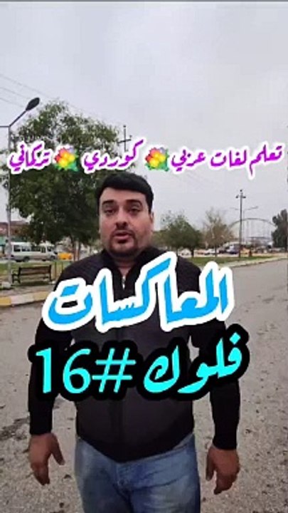 حلوxمر بلكوردي وبلتركماني #وسام_بترول