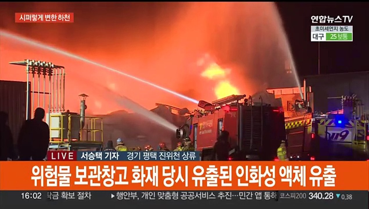 파랗게 변한 하천…화성 창고 화재 후 위험물질 유입