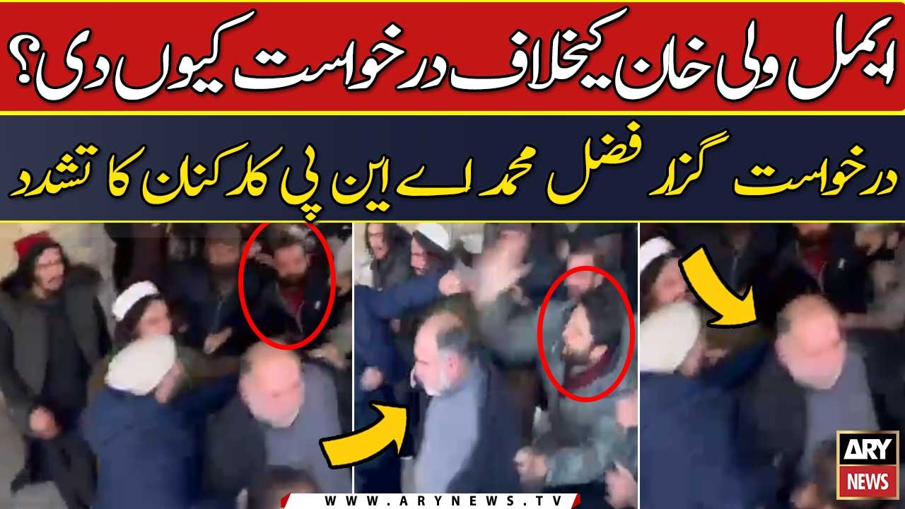 Aimal Wali Khan ke khilaf darkhuwast guzar per ANP karkunan ka tashaddud