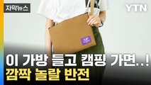 [자막뉴스] 생각지도 못한 기능...엄청난 아이디어 상품 / YTN