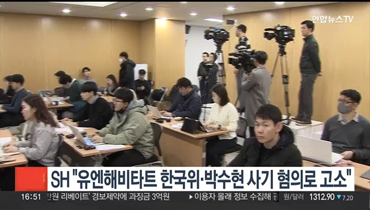 SH "유엔해비타트 한국위·박수현 사기 혐의로 고소"