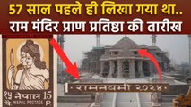 Ayodhya Ram Mandir Pran Pratishtha का Nepal Stamp पर Year Print, 57 साल पहले..| Boldsky