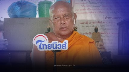 "พระพยอม" แนะ2หลัก หย่าศึกปีชง ชีวิตคนเราอย่าไปเชื่อดวงดาวอะไรมากมาย