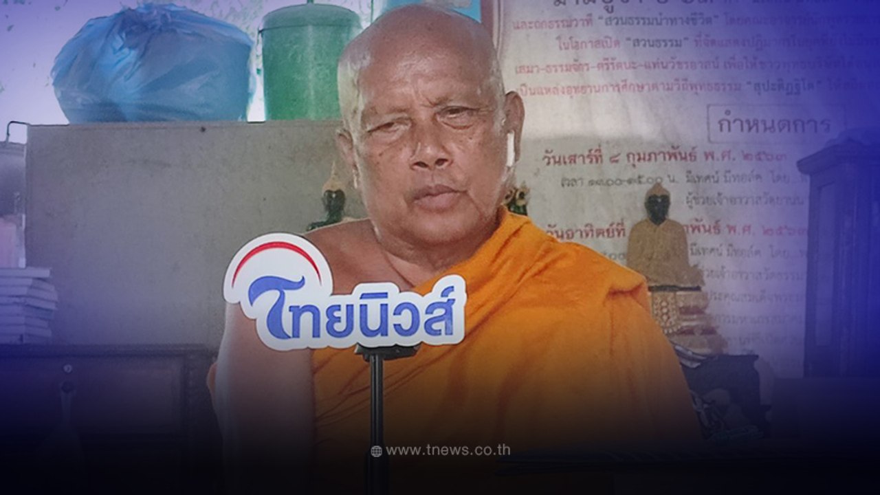 "พระพยอม" แนะ2หลัก หย่าศึกปีชง ชีวิตคนเราอย่าไปเชื่อดวงดาวอะไรมากมาย