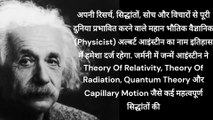 अल्बर्ट आइंस्टीन के  प्रेरणादायक विचार | Inspirational Quotes By Albert Einstein