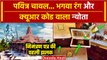 Ayodhya Ram Mandir Inauguration: राम मंदिर Invitation Card की पहली झलक | CM Yogi |UP |वनइंडिया हिंदी