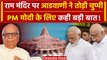 Ram Mandir पर पहली बार Lal Krishna Advani ने तोड़ी चुप्पी, PM Modi के लिए क्या कहा? | वनइंडिया हिंदी