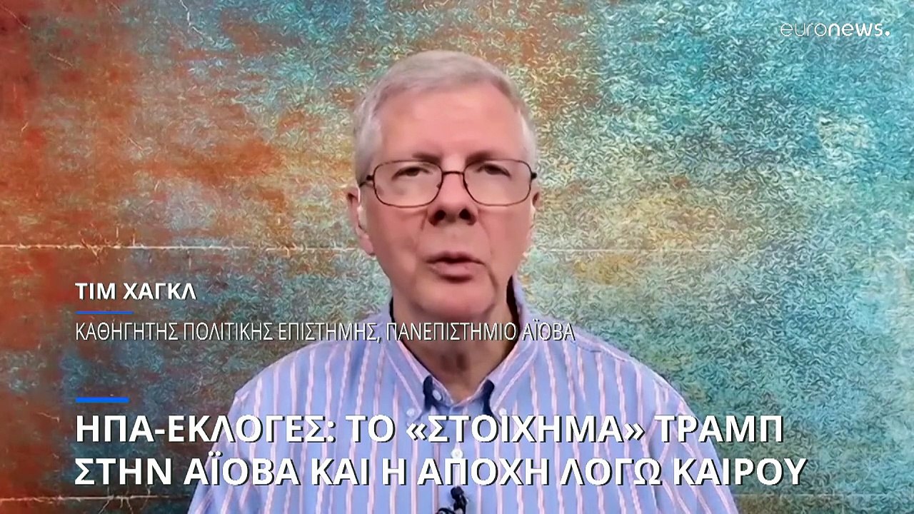 ΗΠΑ-Εκλογές: Το στοίχημα Τραμπ στις εκλογικές σ...