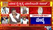 Discussion With Congress, BJP and JDS Leaders On Candidates For Lok Sabha Election