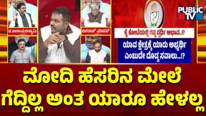 Chalavadi Narayanaswamy: ಮೋದಿ ಹೆಸರಿನ ಮೇಲೆ ಗೆದ್ದಿಲ್ಲ ಅಂತ ಯಾರೂ ಹೇಳಲ್ಲ..! | Public TV