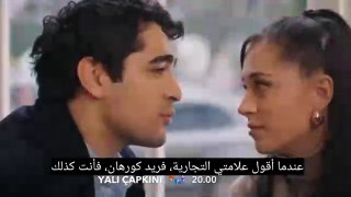 مسلسل طائر الرفراف الحلقه 54 اعلان 1