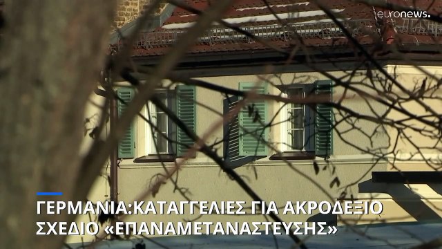 Γερμανία: Καταγγελίες για ακροδεξιό σχέδιο απέλασης «αντικοινωνικών» κατοίκων