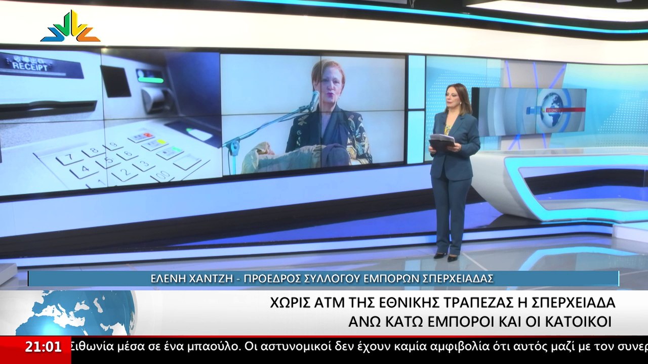 Η Πρόεδρος του Συλλόγου Εμπόρων Σπερχειάδας, Ελ...