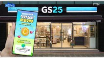 [기업] GS25 기부 캠페인...