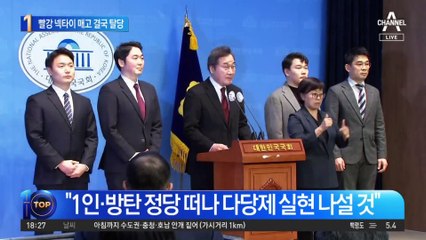 이낙연, 빨강 넥타이 매고 결국 탈당