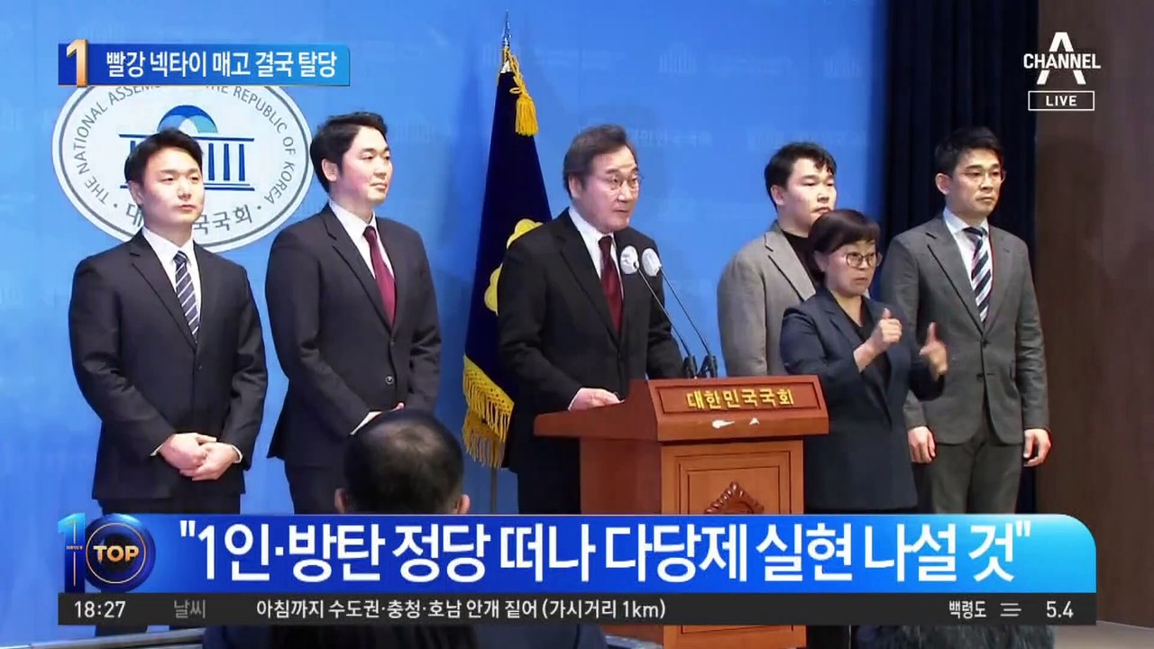 이낙연, 빨강 넥타이 매고 결국 탈당