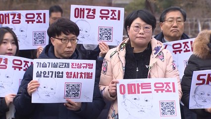 가습기 살균제 피해자 "고작 금고 4년...제대로 된 보상해야" / YTN