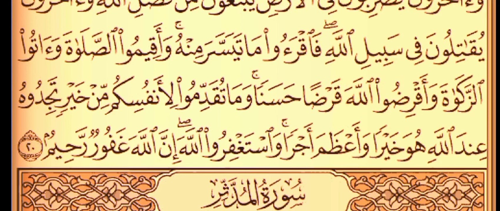 سورة المزمل والمدثر والقيامة والإنسان بصوت القارئ موسى نصار #الأستاذ_موسى_نصار #قرآن_كريم