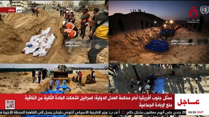 الفريق القانوني لجنوب أفريقيا أمام _العدل الدولية__ إسرائيألقت 6000 قنبلة على القطاع