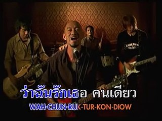 รักเธอคนเดียว Taxi ft.ไมค์ ภิรมย์พร