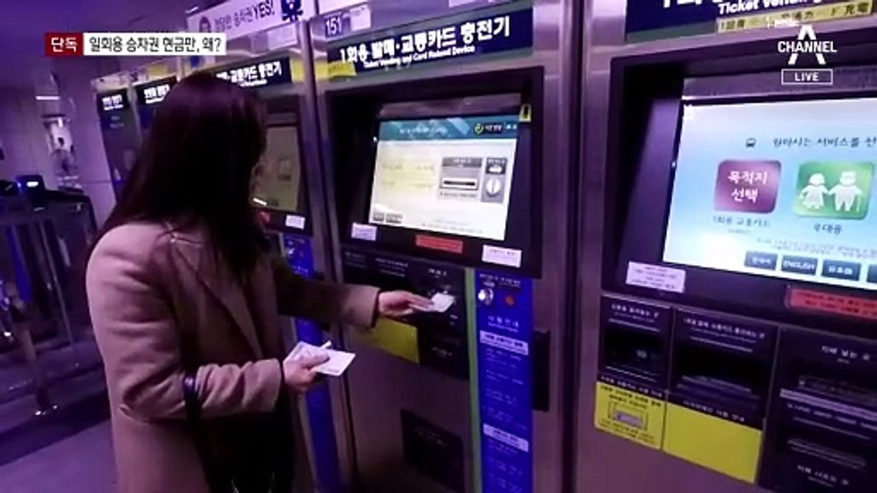 [단독]“현금만 받습니다”…구태의연 지하철, 이르면 6월부터 카드도 된다