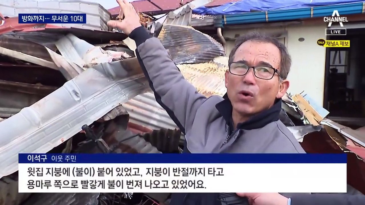절도, 무면허 운전, 방화…무서운 10대