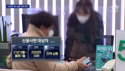 소상공인 등 290만 명 ‘신용사면’ 추진