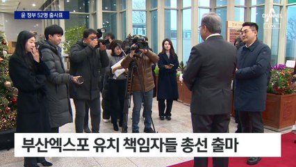 ‘엑스포 실패’ 장성민도…‘尹 사람’ 52명 출사표