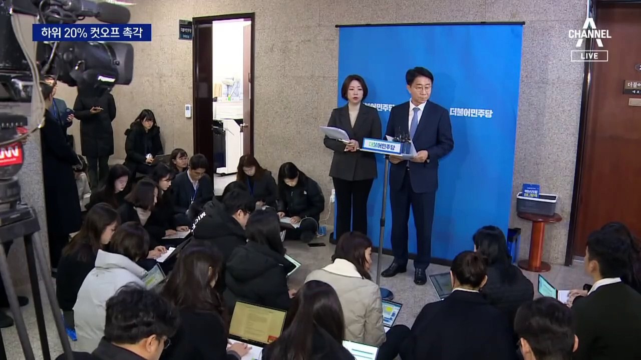민주, 컷오프 시동…하위 20% 명단에 초긴장