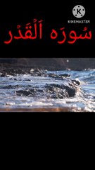 Surah Al Qadr | Al qadr | Tilawat beautiful voice