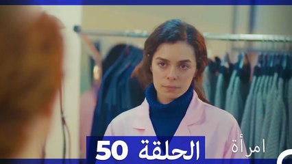 مسلسل امرأة - الحلقة 50