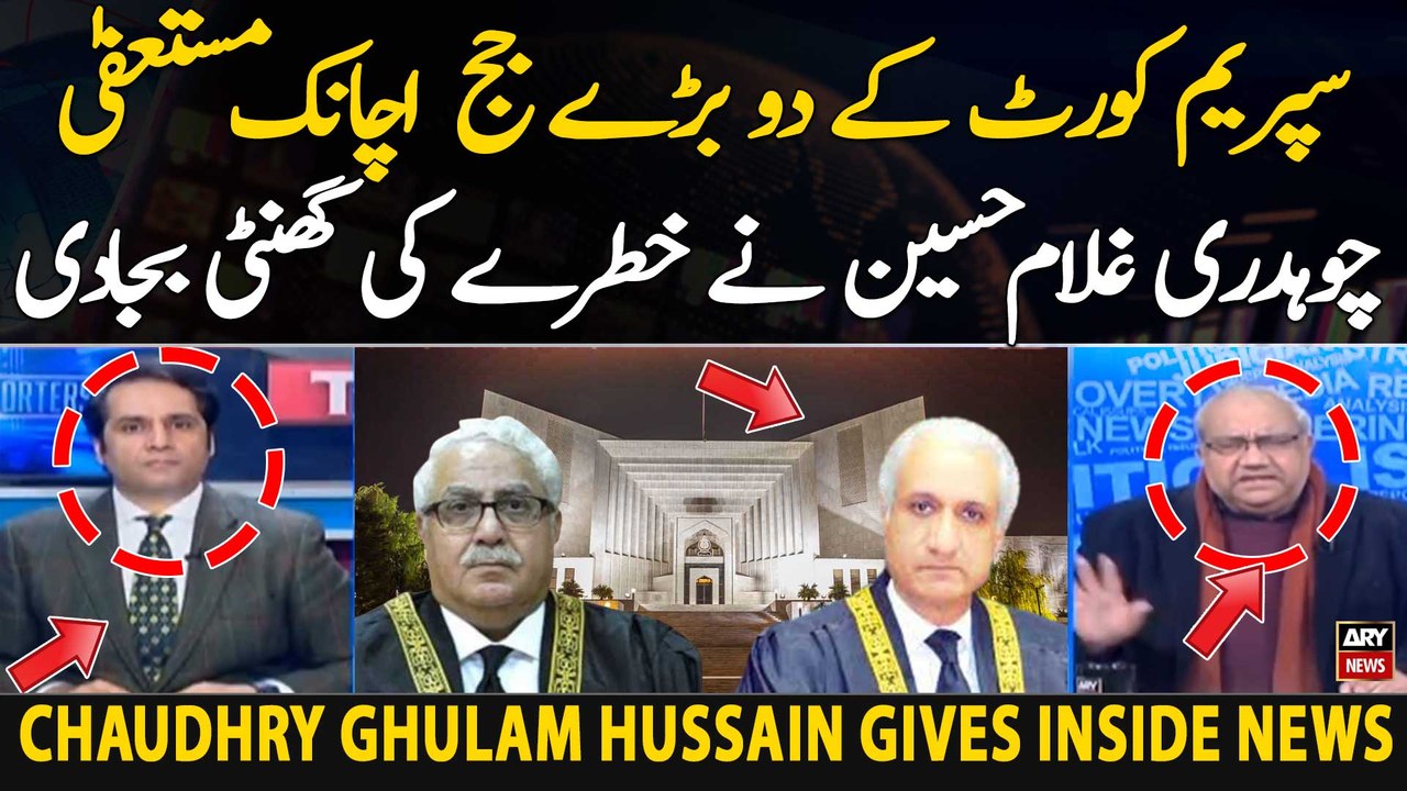Justice Ijazul Ahsan And Justice Mazahir Naqvi Resigns | Chaudhry ghulam hussain Big Revelations