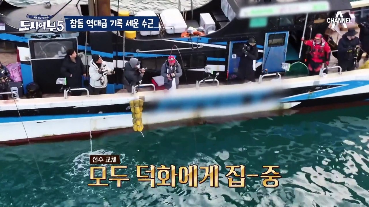 [#도시어부5] "신기록이 나왔습니다!" 역대급 빅원으로 제작진 놀라게 만든 수근의...