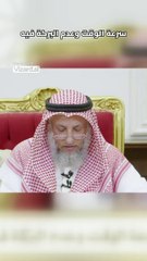 استثمر وقتك بشكل صحيح الشيخ عثمان الخميس