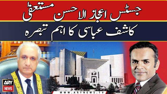 Supreme Court Judge Justice ijaz-ul-Ahsan resigned | Senior Journalist Kashif Abbasi analysis