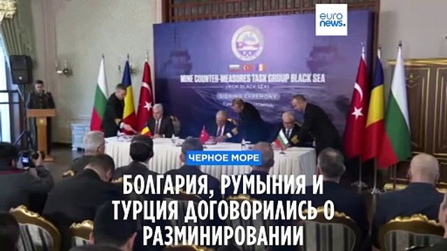 Соглашение о разминировании Чёрного моря