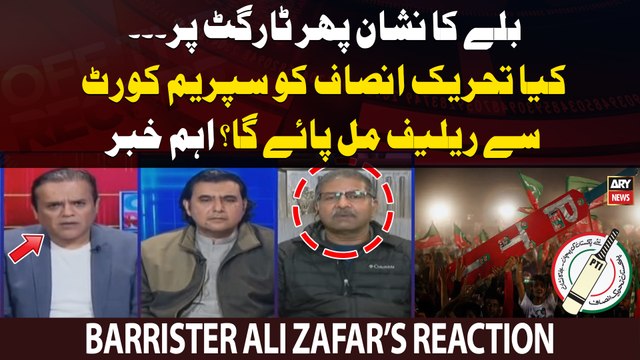 PTI's Bat Symbol Case: Will PTI get relief from Supreme Court? - Barrister Ali Zafar's Reaction
