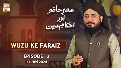 Asr e Hazir aur Ahkam e Deen - Episode 3 - 11 Jan 2024 - ARY Qtv