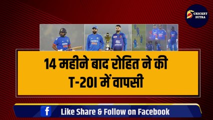 IND vs AFG: T-20I में वापसी करते हुए ही फूटा कप्तान Rohit Sharma का गुस्सा, अपने ही खिलाड़ी पर की गालियों की बौछार