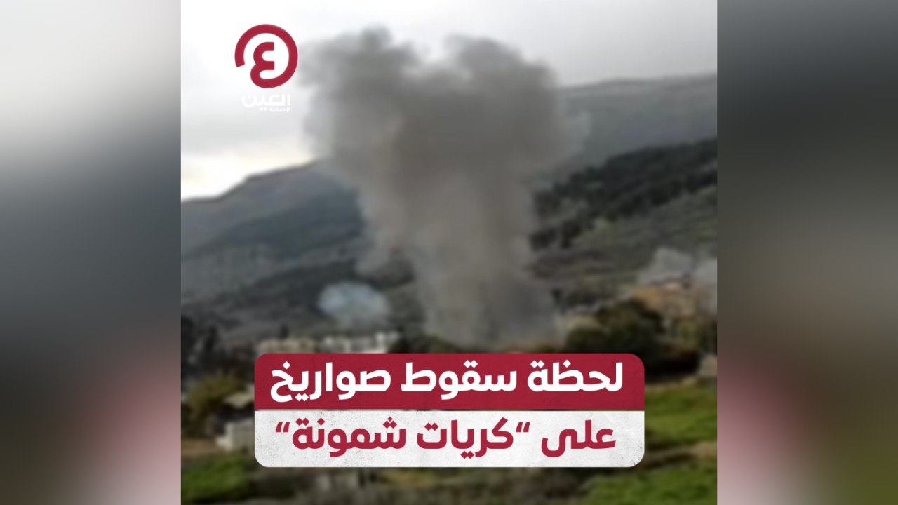 لحظة سقوط صواريخ على "كريات شمونة"