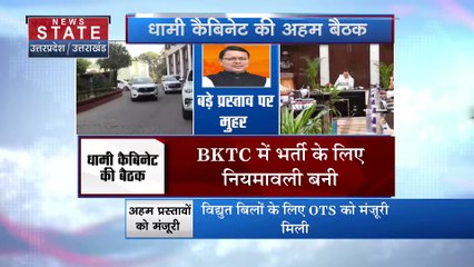 Uttarakhand News : Dehradun में कैबिनेट बैठक में कई अहम प्रस्तावों को मंजूरी मिली