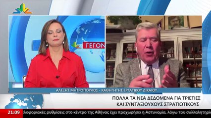 Ο Καθηγητής Εργατικού Δικαίου, Αλέξης Μητρόπουλος στο STAR