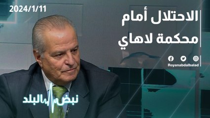 الاحتلال أمام محكمة لاهاي