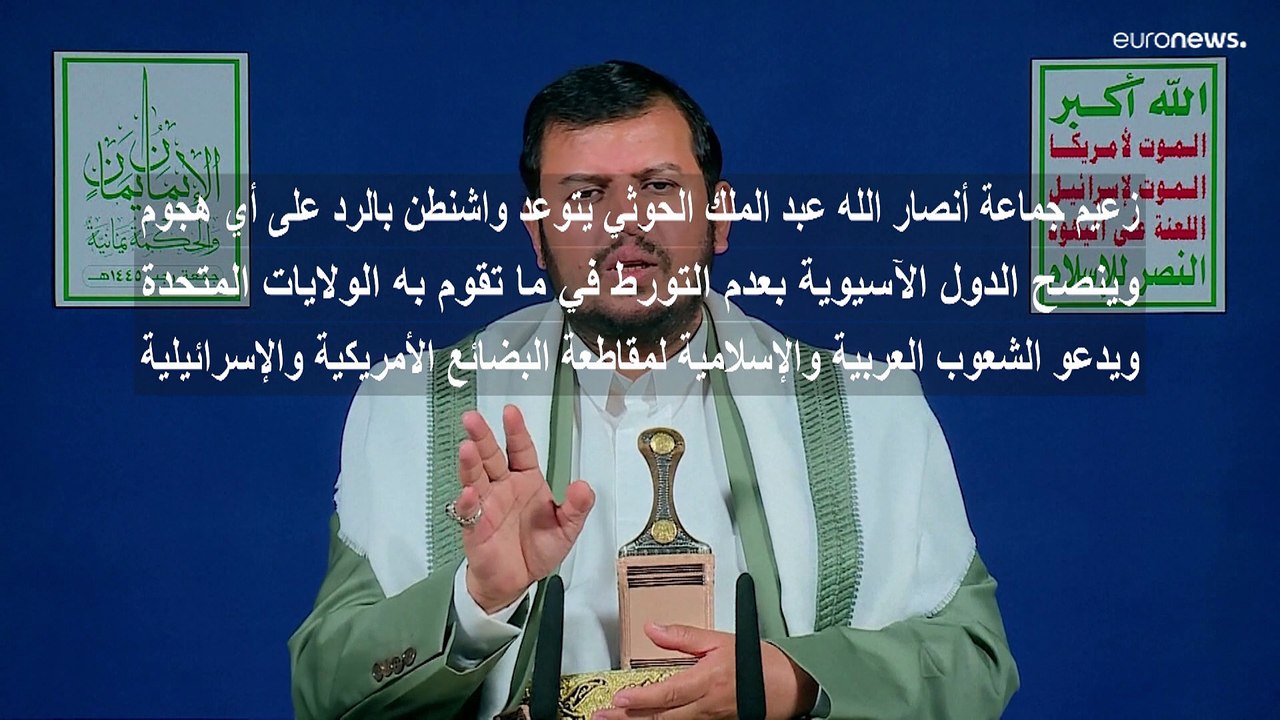 الحوثي يتوعد أمريكا بالرد على أي هجوم ويدعو شعوب الخليج إلى مقاطعة البضائع الأمريكية والإسرائيلية