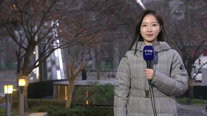 [날씨] 출근길 안개·살얼음 주의...초미세먼지 기승 / YTN