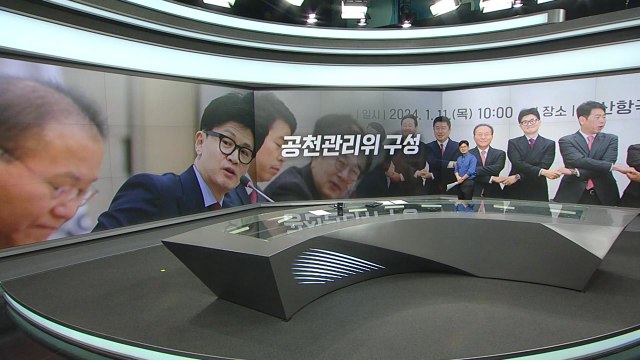 한동훈 당 이끄는 건 나 / '1심 징역 3년' 황운하·'뇌물 혐의' 노웅래, 민주 검증위 통과 [띵동 정국배달] / YTN